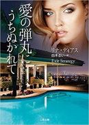 Japanese Edition of EXIT Strategy